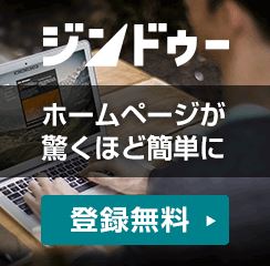 ジンドゥーで無料で作るホームページ_福井市の少人数個別のパソコン教室｜エールICTアカデミー