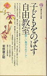 フレネ教育を学べる本