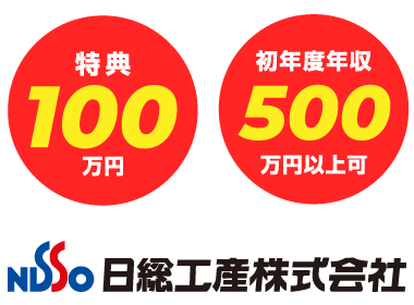日総工産について - 大手メーカー自動車製造［正社員］