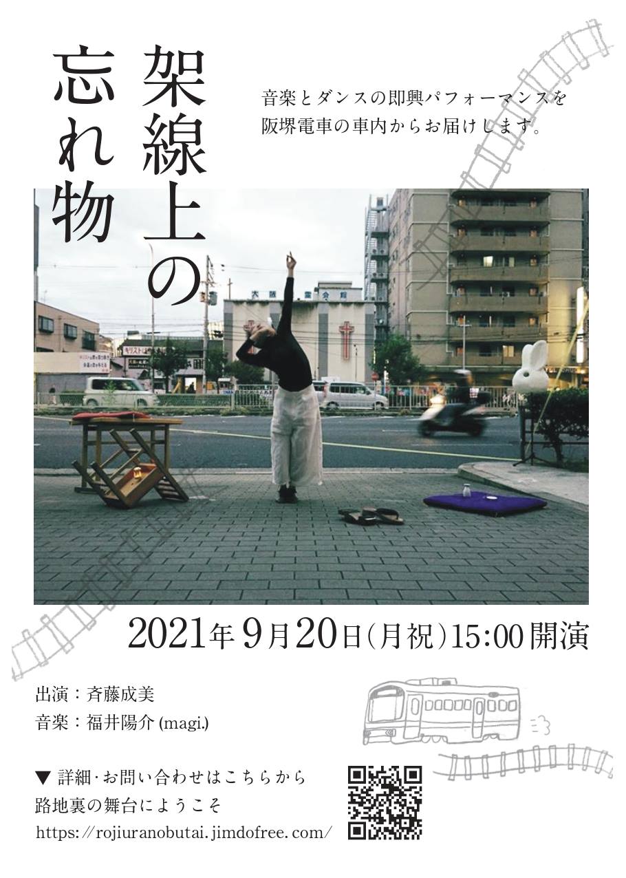 s12 [11] ダンスと音楽 / 斉藤成美・福井陽介(magi.)