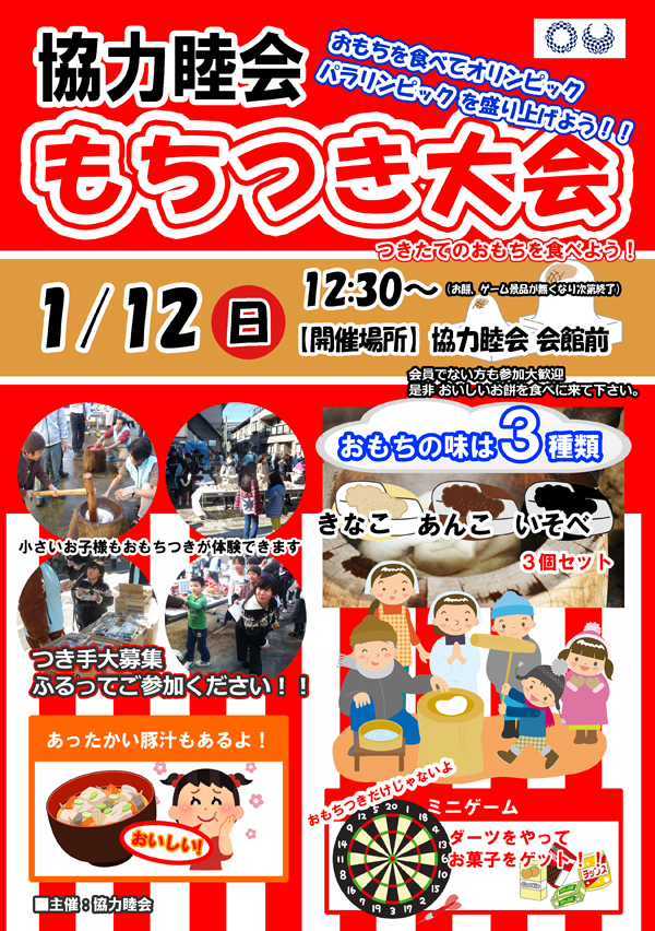 お餅つき大会 品川区自治会 町会 大崎第二地区 協力睦会