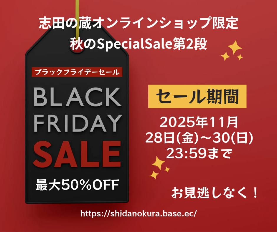 オンラインショップ　BLACK FRIDAY SALE