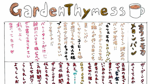 『Gardenthymess』（ガーデンタイムズ） 　 新号がリリースされました☺️　