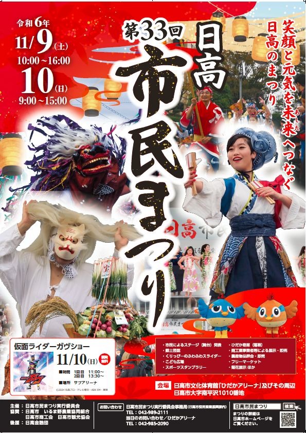 日高市民まつり