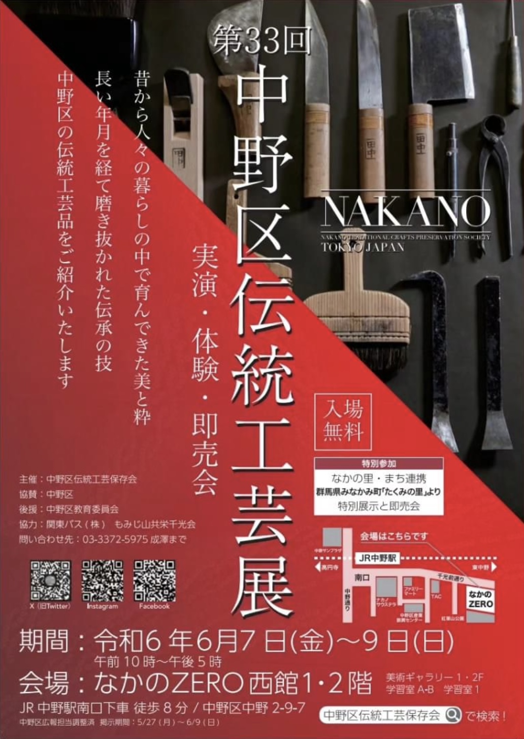 中野区伝統工芸展