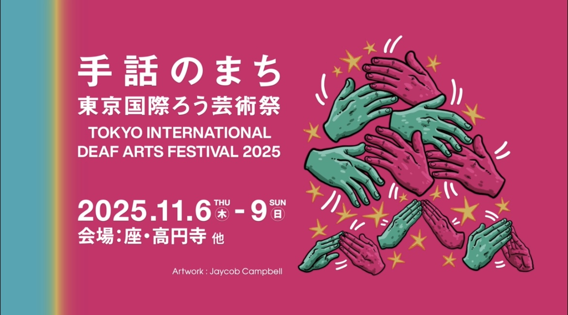 手話の市