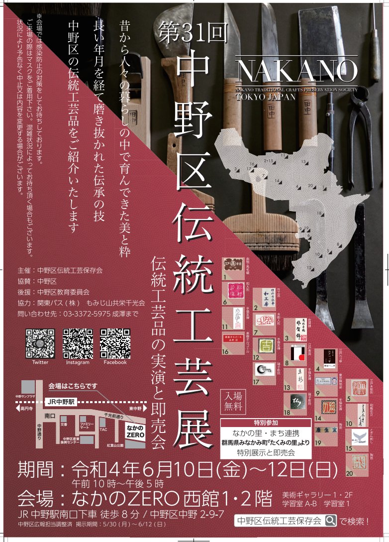 中野区伝統工芸展