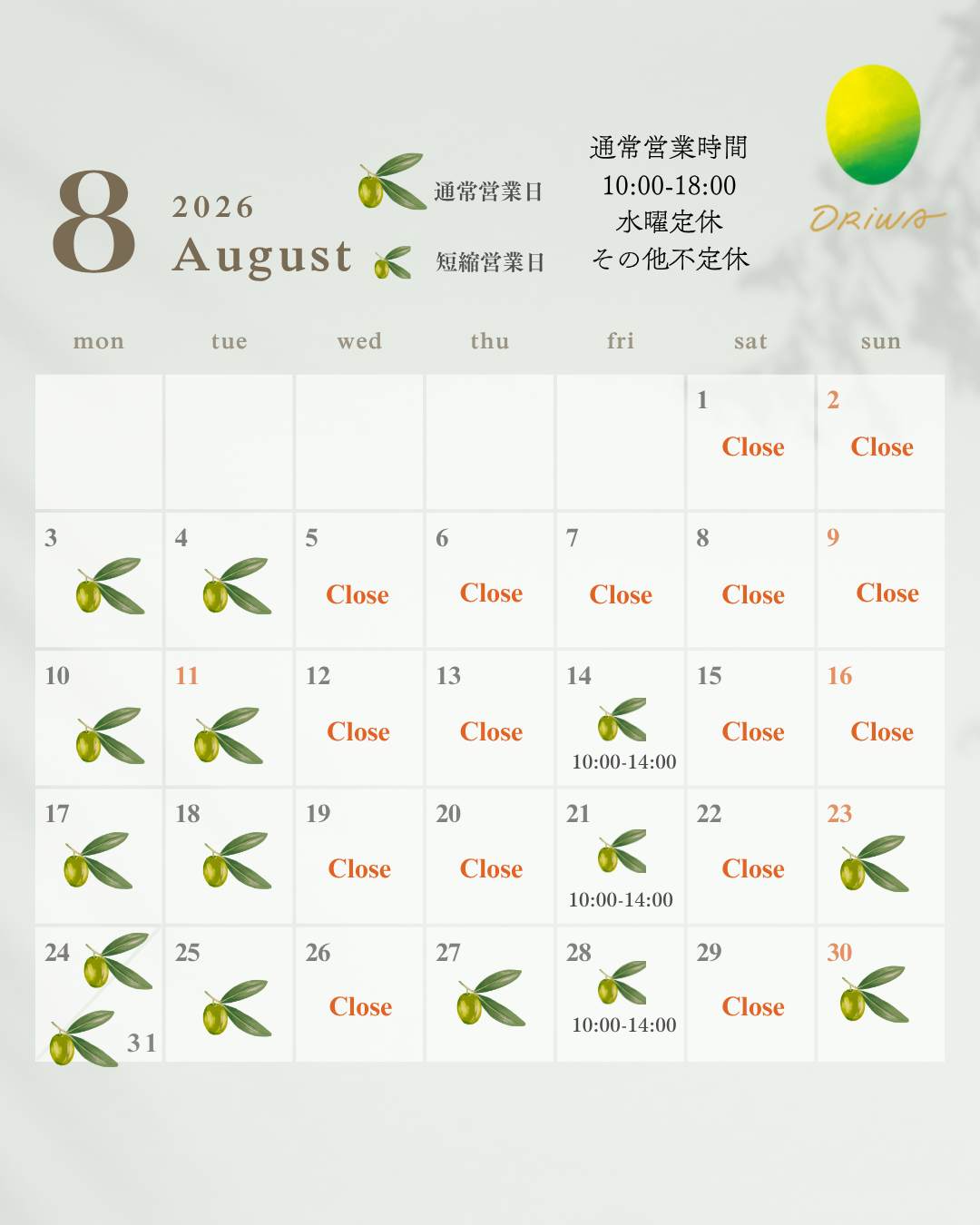 8月の営業日カレンダー
