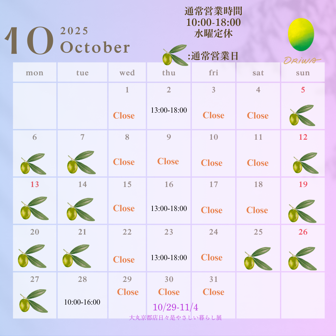 2025年10月の営業日カレンダー