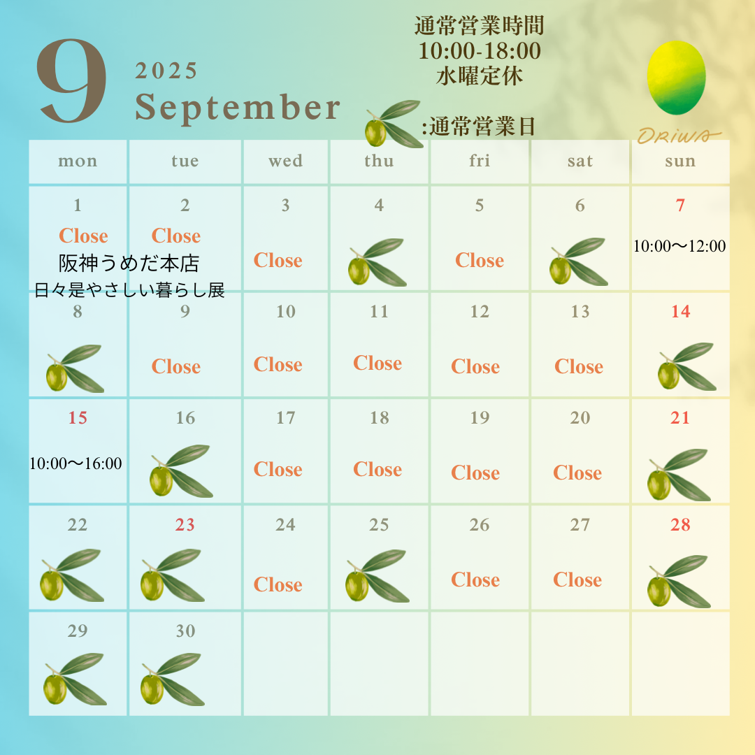 2025年9月の営業日カレンダー