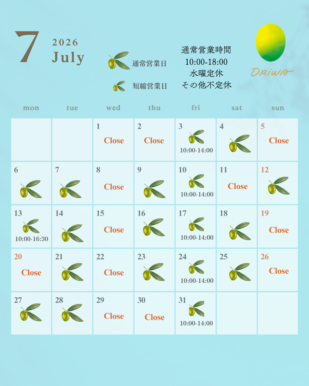 7月の営業日カレンダー