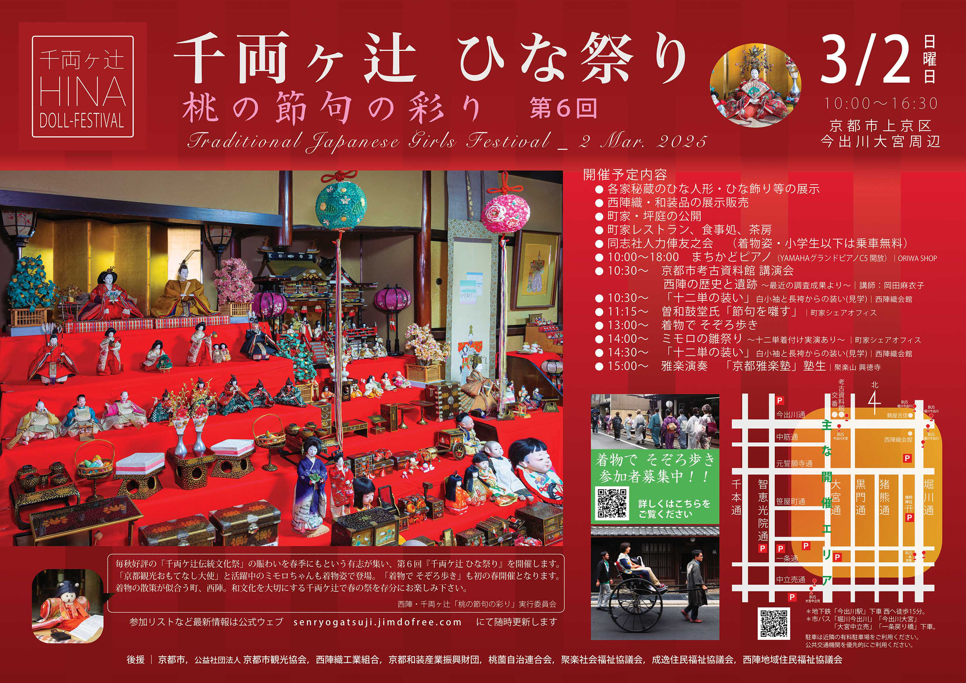 【終了御礼】千両が辻　ひな祭り