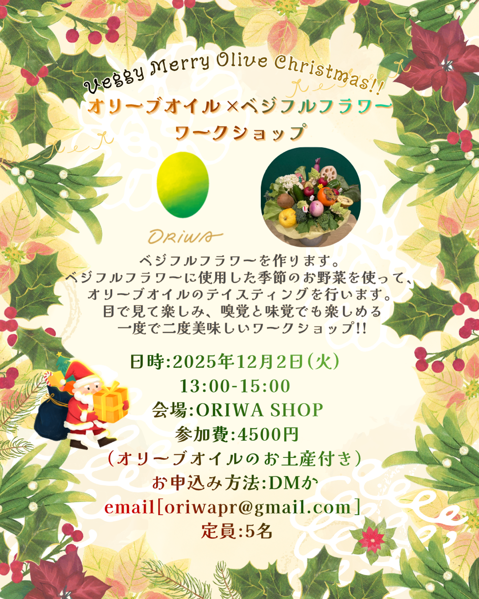 オリーブオイル×ベジフルフラワー　ワークショップお知らせ