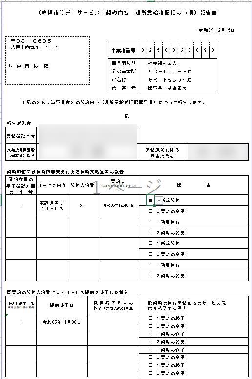 提出先市町村、提出事業所情報も自動で表示されます。上限管理変更届も同様です。