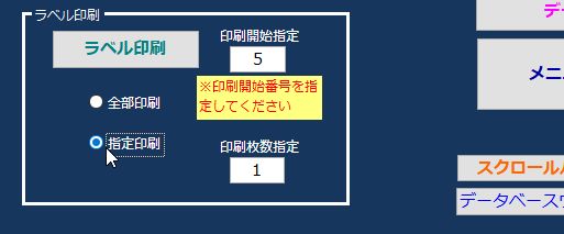 また、「印刷開始指定」ボックスに印刷開始したい番号を入れると下記のように思ったところから印刷が開始されます。