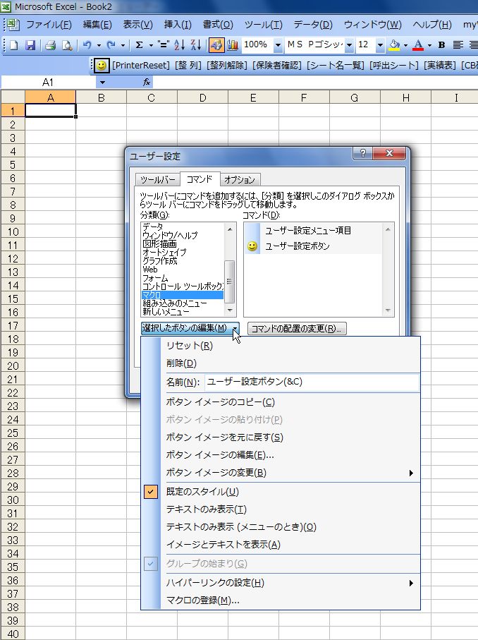 ツールバーにアイコンが表示されたら「選択したボタンの編集」をクリックします。