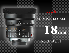 ライカ スーパー エルマーM f3.8 18mm ASPH