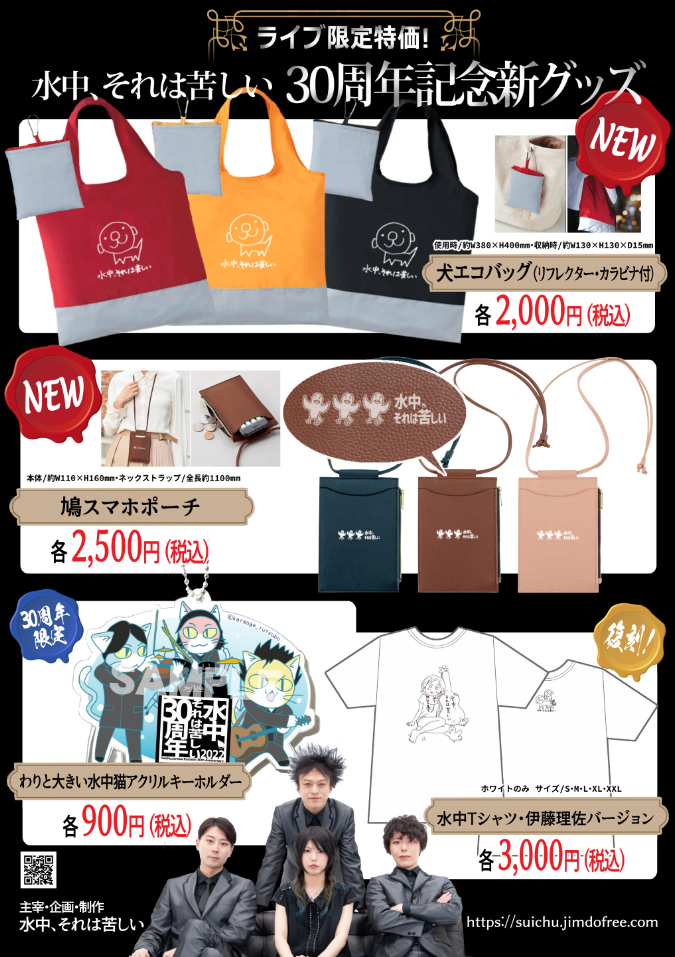 水中、それは苦しい　クラウドファンディング返礼品 水中、それは苦しい Official Web Site - 水中、それは苦しい