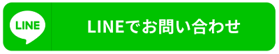  二次会幹事代行LINEで無料相談