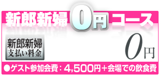  二次会幹事代行のプラン料金