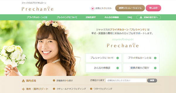 引用:https://www.prechante.jp/