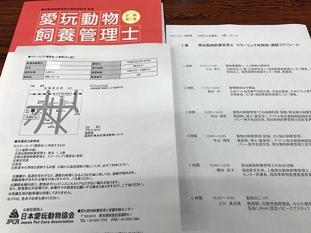 愛玩動物飼養管理士講習会を受講しました アイルの庭 愛玩動物飼養管理士講習会を受講しました アイルの庭