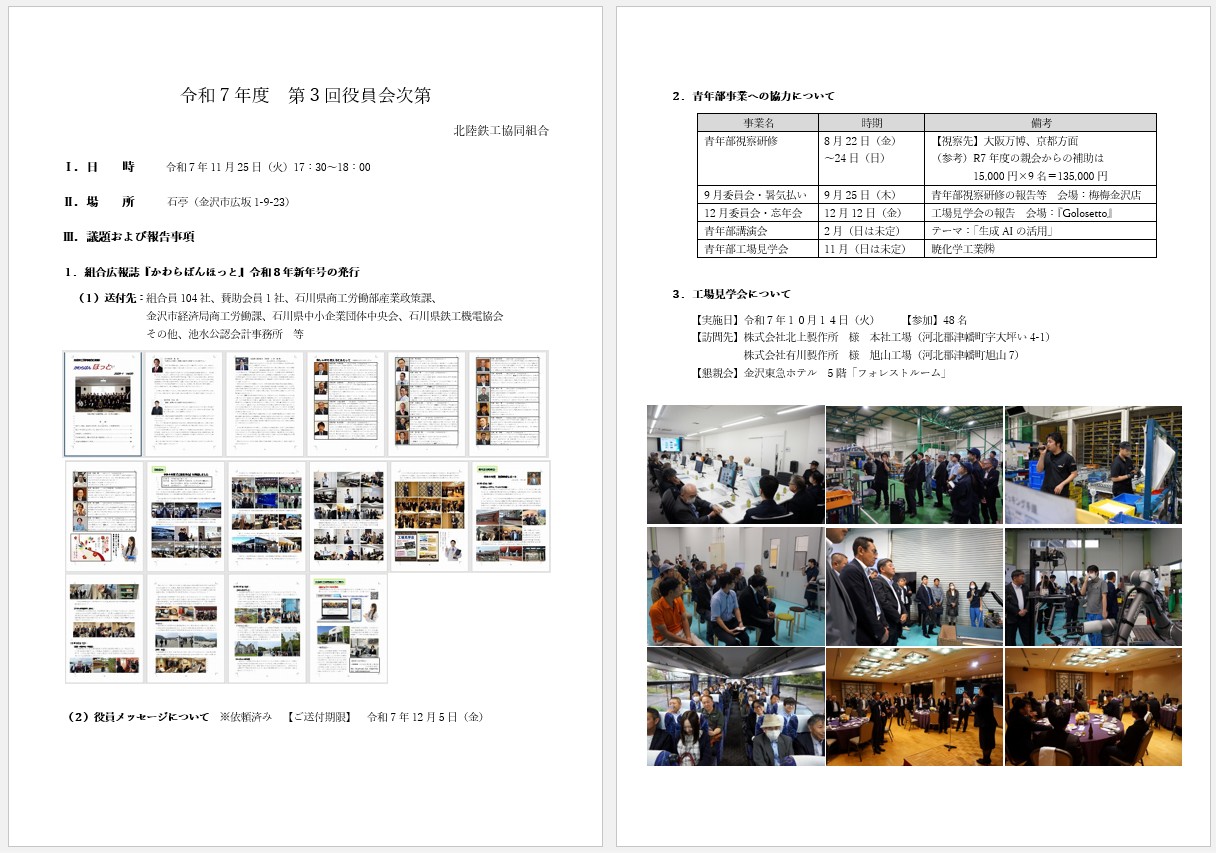 R7年度第3回役員会が開催されました