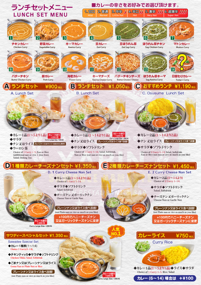 sawadee namaste長津田店 - 本格インド・ネパール・タイ料理レストラン