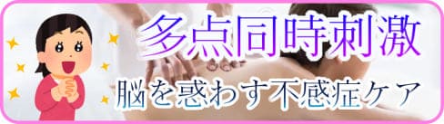 男性セラピスト　性感マッサージ　不感症