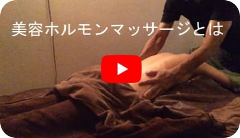 美容ホルモンマッサージは男性セラピストの不感症治療