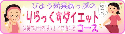 ダイエットマッサージ　女性ホルモン