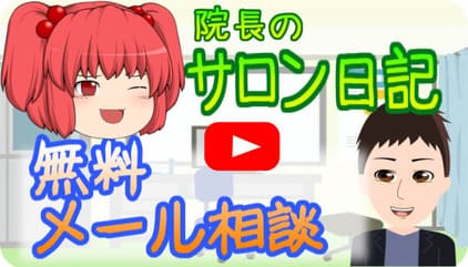 無料メール相談