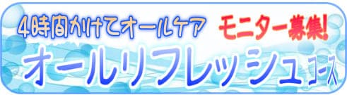 スパ　ダイエット