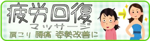 肩こり 腰痛 姿勢改善