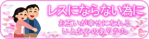 セックスレス　不感症　性交痛