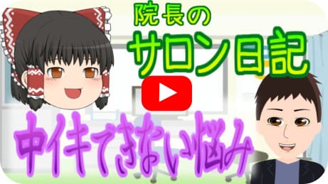 中イキや外イキができないのは不感症なので男性セラピスト
