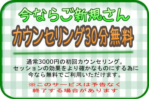 男性セラピストの無料延長マッサージ