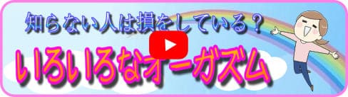 男性セラピストのオーガズムで不感症改善