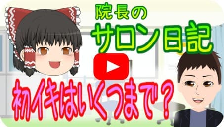 処女は初イキ未経験