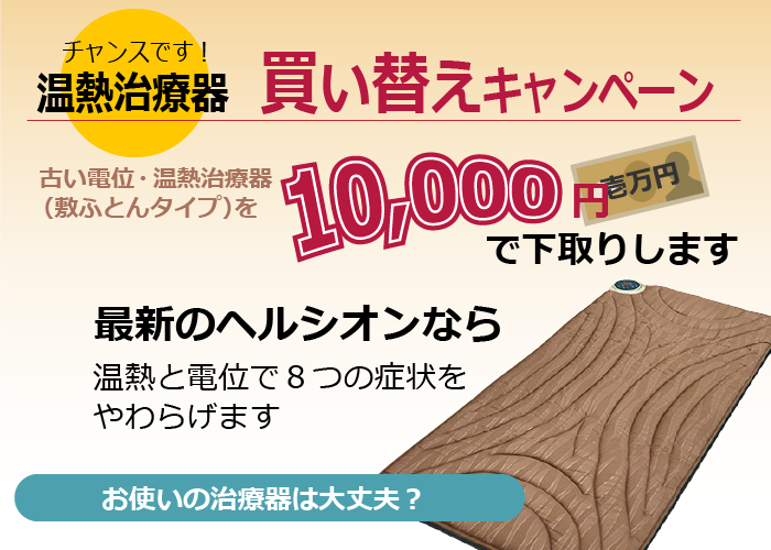 温熱敷ふとん買替提案 - 山善寝具ホームページ 温熱敷ふとん買替提案 - 山善寝具ホームページ