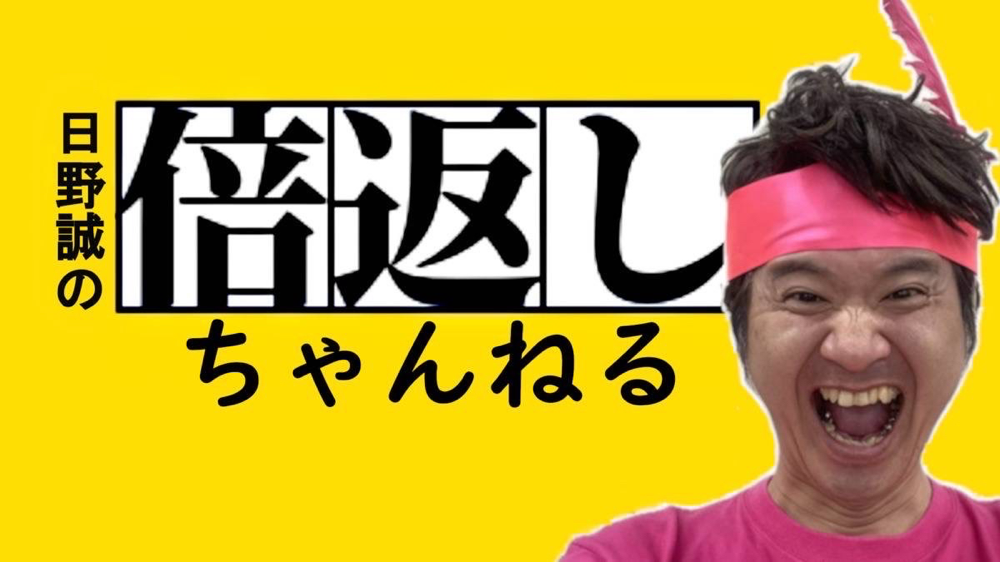 スーパーアイドル日野誠 (@hinomakoto95) / X