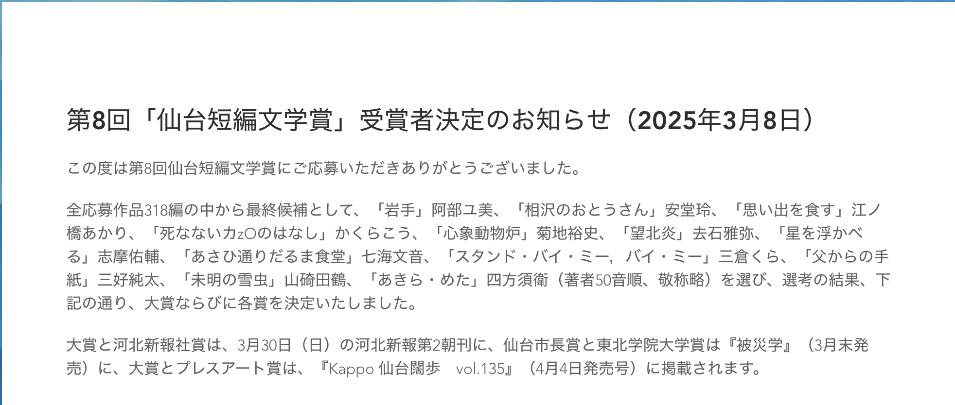 第8回仙台短編文学賞にこっそり応募していました