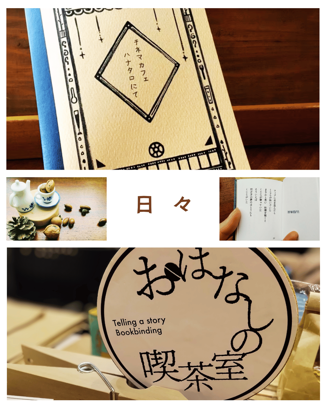 冬支度