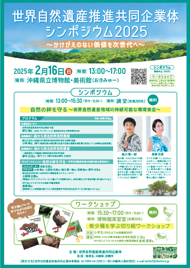 「世界自然遺産推進共同企業体シンポジウム」初開催！