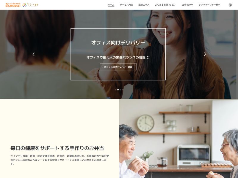 ライフデリ泉南･阪南･岬店 様
