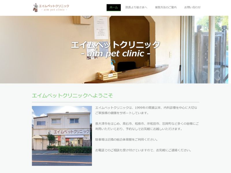 エイムペットクリニック 様
