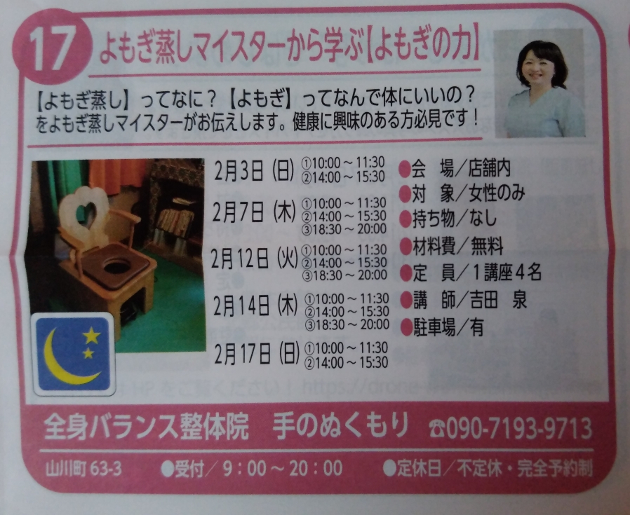 よもぎ蒸しマイスターから学ぶよもぎの力