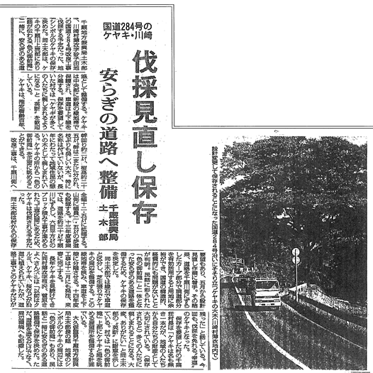 当時の新聞記事（岩手日日）