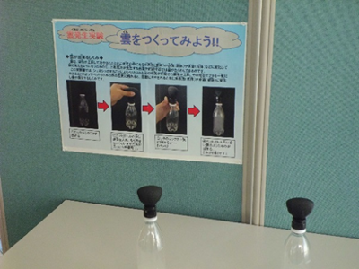 「雲をつくってみよう」のコーナー。炭酸飲料用のペットボトルに炭酸水を入れ、キャップをして徐々に空気を入れていくと、パンパンになったペットボトルのキャップを空けた瞬間、ペットボトルの中に白い期待が発生!これが雲なんだそうです。