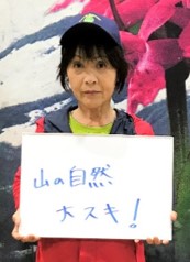 事務局　渡辺紀子さん